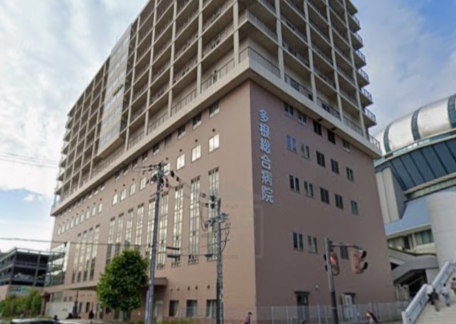 病院　多根総合病院（病院）まで1109m