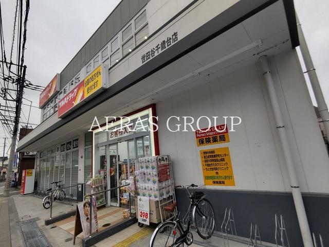 ドラックストア　ツルハドラッグ 世田谷千歳台店（ドラッグストア）まで676m