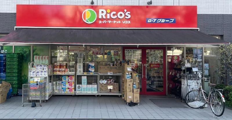 スーパー　リコス（スーパー）まで160m