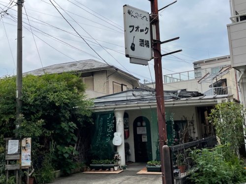 飲食店　でんつくばんつく（飲食店）まで546m