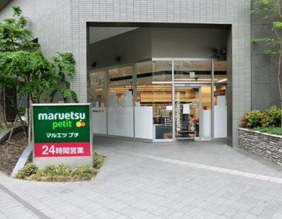 スーパー　マルエツプチ東池袋三丁目店（スーパー）まで460m