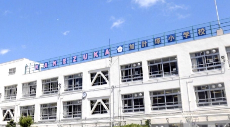 小学校　渋谷区立加計塚小学校（小学校）まで590m