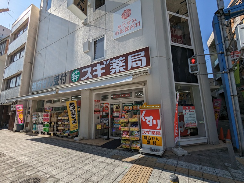 ドラックストア　スギ薬局 南堀江店（ドラッグストア）まで220m