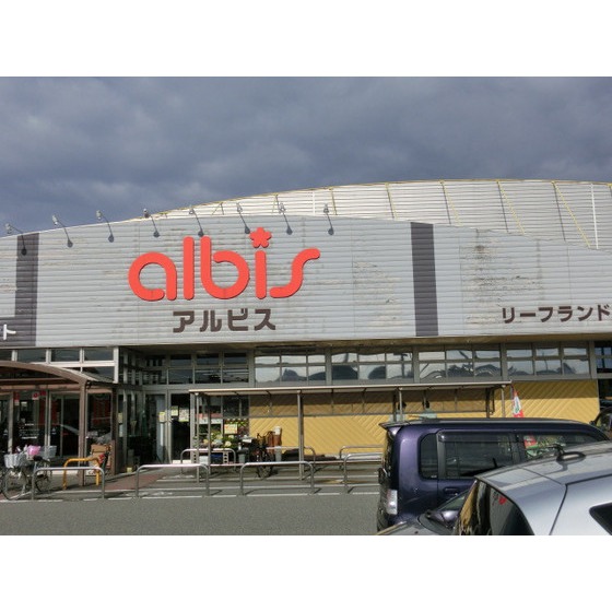 スーパー　ａｌｂｉｓ姫野店（スーパー）まで445m