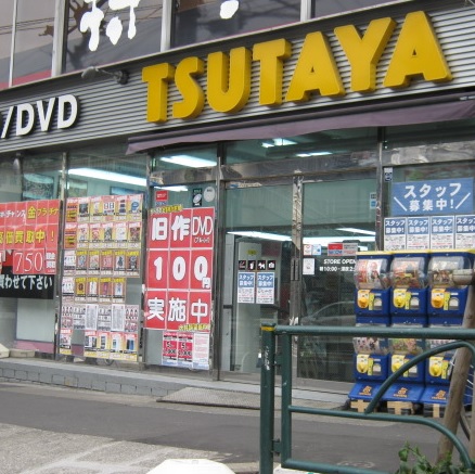 レンタルビデオ　TSUTAYA（レンタルビデオ）まで329m