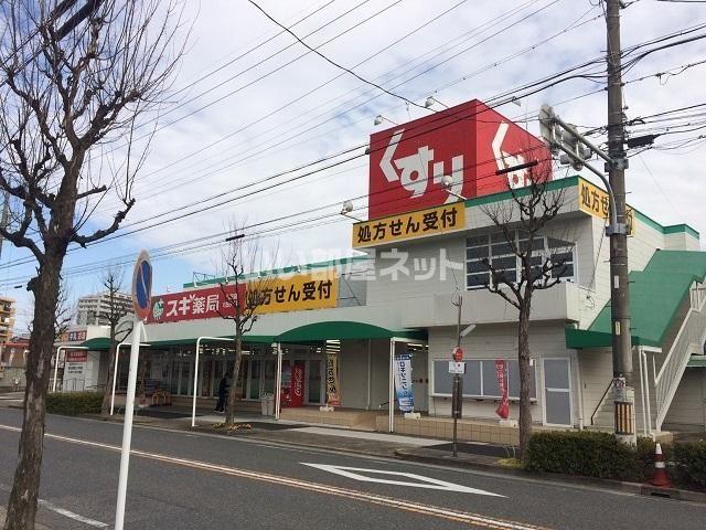 ドラックストア　スギ薬局　六田店（ドラッグストア）まで245m