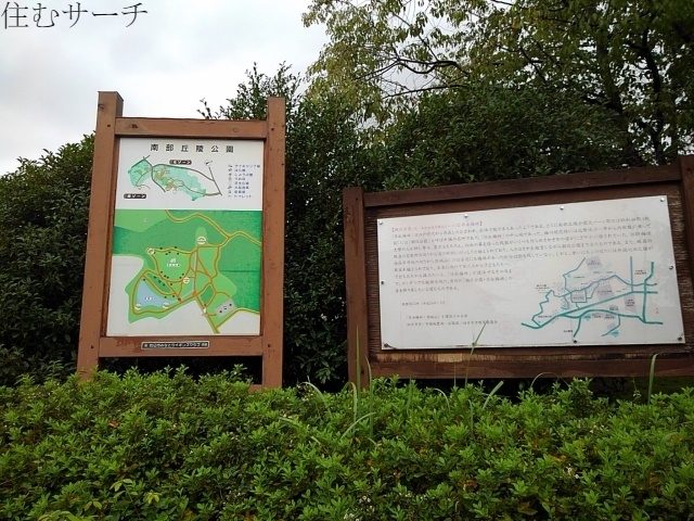 公園　南部丘陵公園（公園）まで1300m