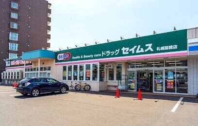 ドラックストア　ドラッグセイムス札幌苗穂店（ドラッグストア）まで667m