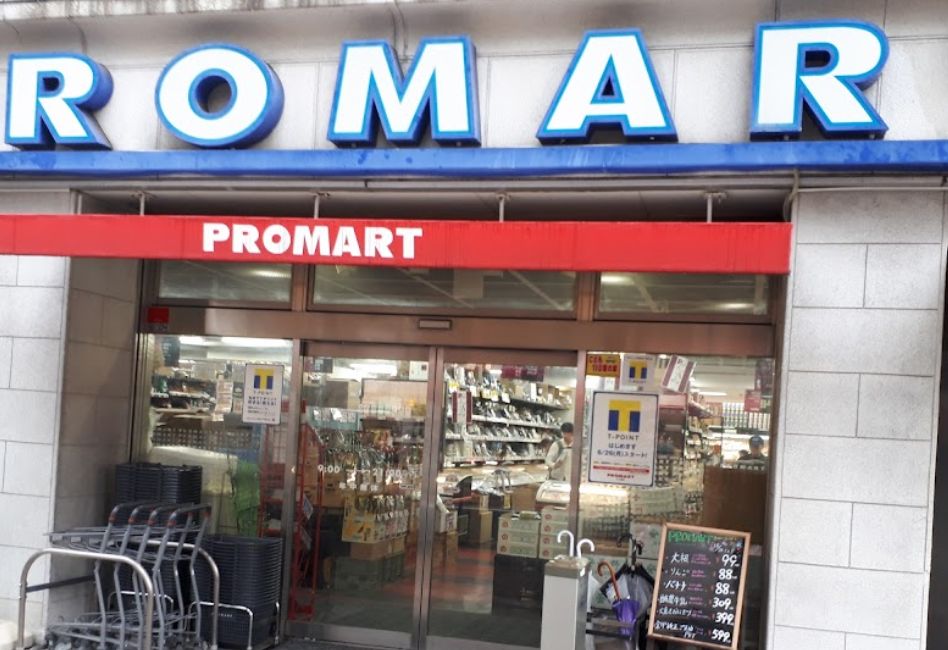 スーパー　プロマート八丁堀店（スーパー）まで258m