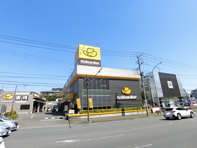 その他　イエローハットすみれが丘店（その他）まで294m