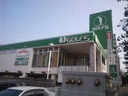 ショッピングセンター　ゴルフ5南13条店（ショッピングセンター）まで781m