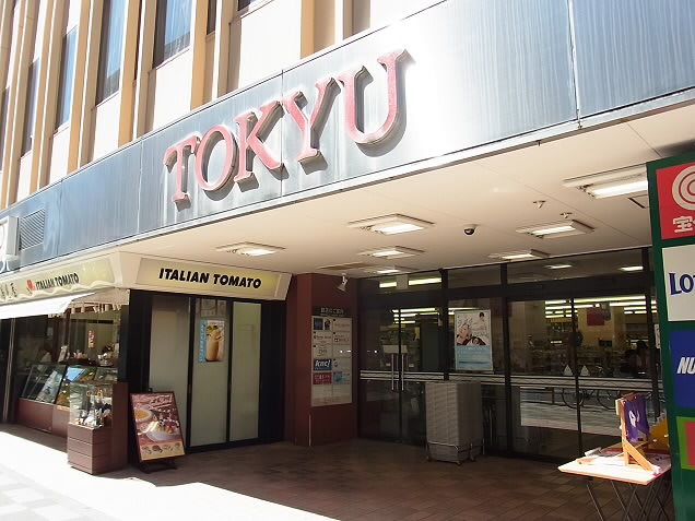 スーパー　調布とうきゅう（スーパー）まで260m