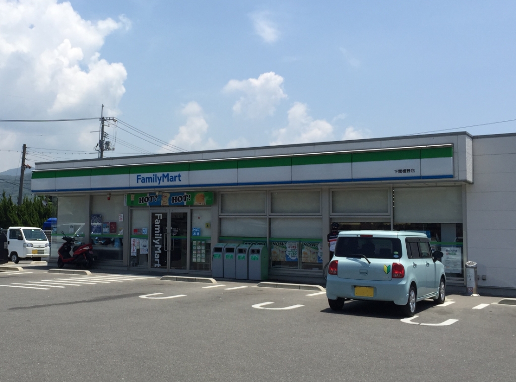 コンビニ　ファミリーマート 下関横野店（コンビニ）まで738m