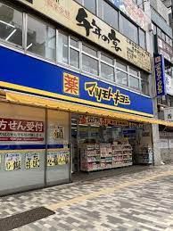 ドラックストア　マツモトキヨシ東陽町駅前店（ドラッグストア）まで1089m