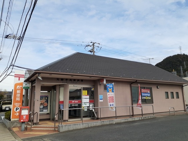 郵便局　玉野荘内郵便局（郵便局）まで355m