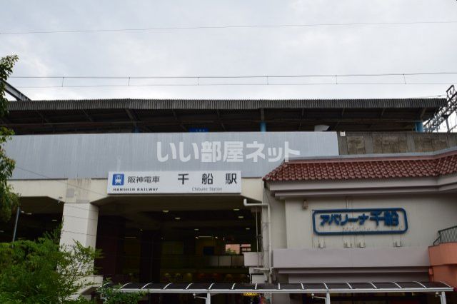 その他　千船（その他）まで1615m