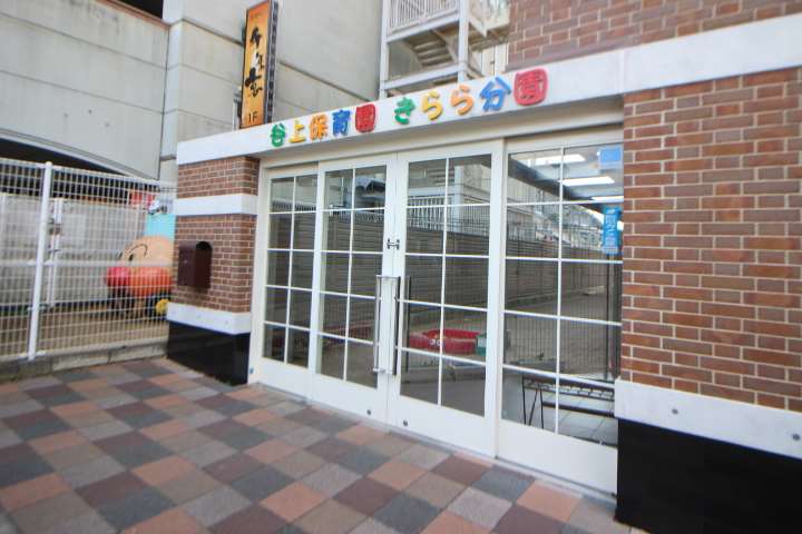 幼稚園・保育園　谷上保育園きらら分園（幼稚園・保育園）まで723m