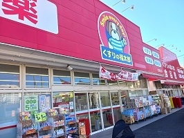 ドラックストア　くすりの福太郎（ドラッグストア）まで897m