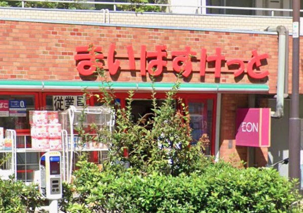 スーパー　まいばすけっと目黒駅東（スーパー）まで170m