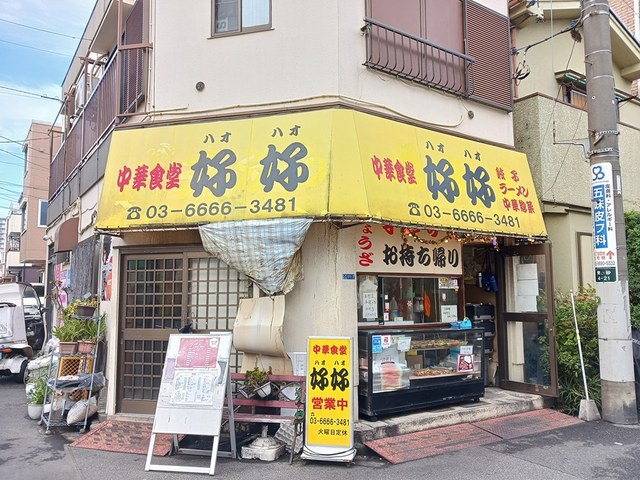 飲食店　中華食堂　好好（飲食店）まで379m