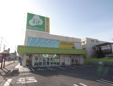 ドラックストア　Zipドラッグ 白沢呼続店（ドラッグストア）まで470m