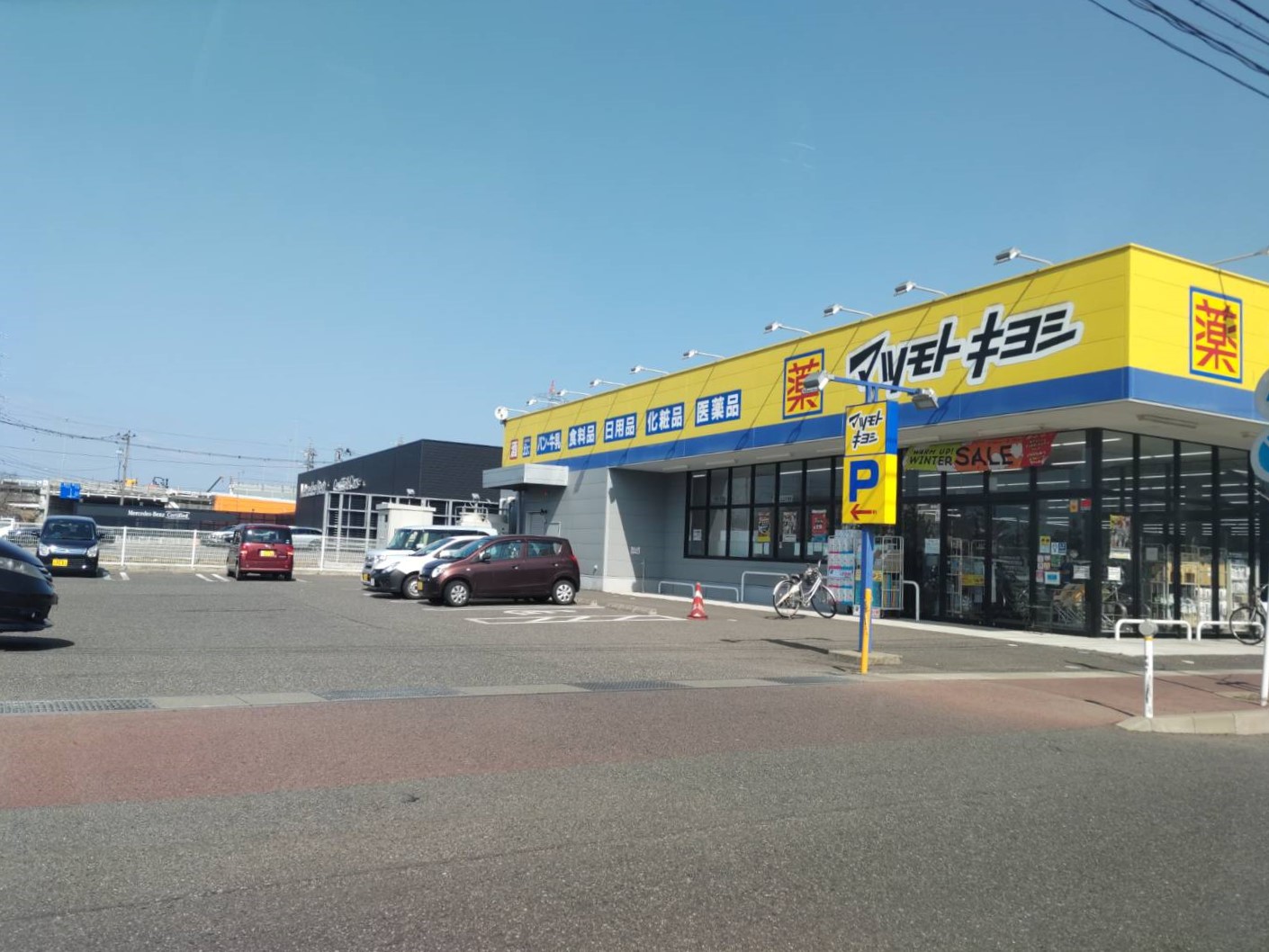 ドラックストア　マツモトキヨシ南紫竹店（ドラッグストア）まで911m