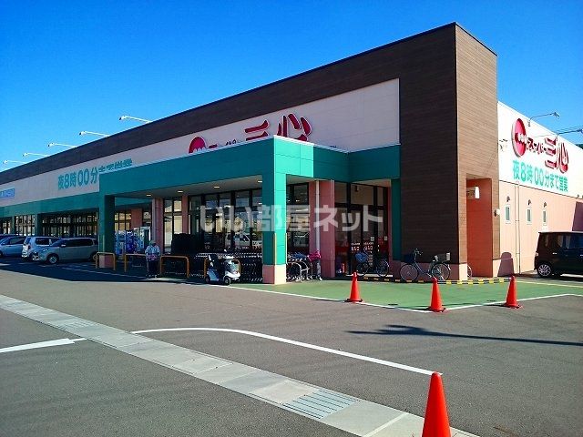 スーパー　スーパー三心　玉ノ井店（スーパー）まで1210m