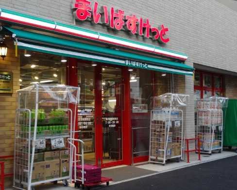 スーパー　まいばすけっと 鶴見市場駅南店（スーパー）まで259m