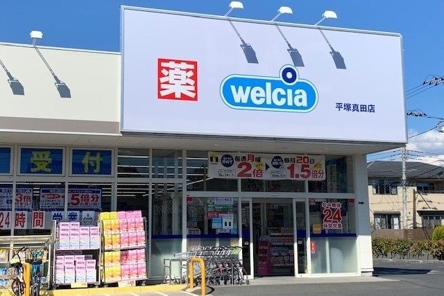 ドラックストア　ウェルシア（ドラッグストア）まで450m