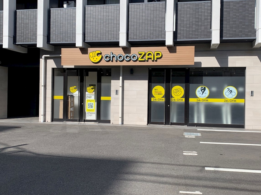 その他　chocoZAP 戸畑（その他）まで378m