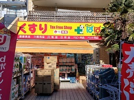 ドラックストア　ぱぱす（ドラッグストア）まで556m