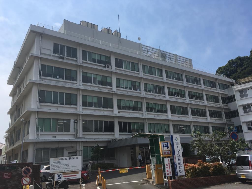 病院　重工記念長崎病院（病院）まで613m