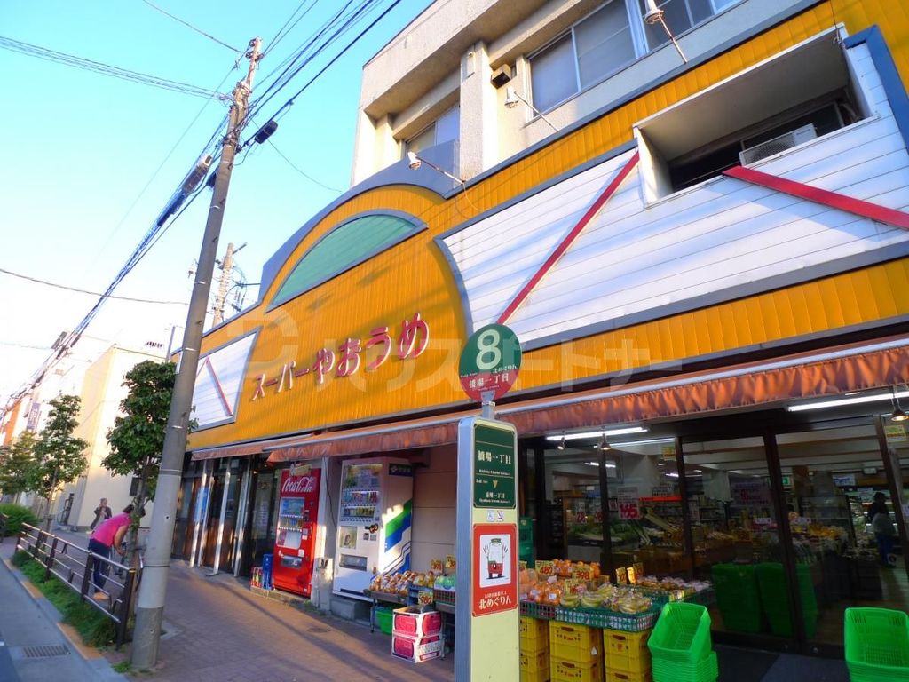 スーパー　スーパーやおうめ（スーパー）まで230m