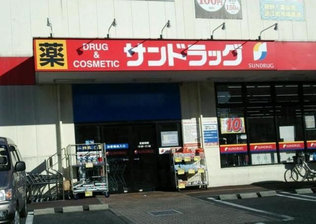 ドラックストア　サンドラッグ（ドラッグストア）まで1010m