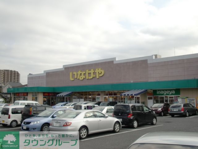 スーパー　いなげや上尾春日店（スーパー）まで840m