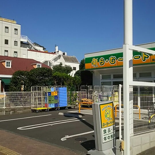 スーパー　ら・む～マート岡山学南町店（スーパー）まで637m