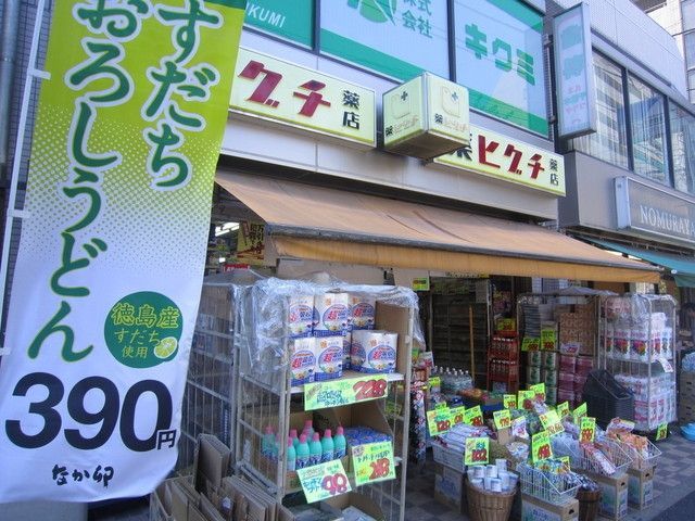 ドラックストア　ヒグチ薬店（ドラッグストア）まで200m