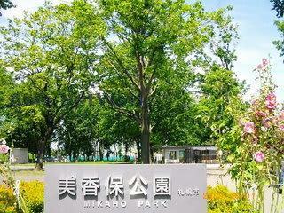 公園　美香保公園（公園）まで300m