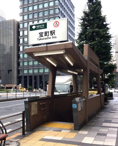 その他　都営地下鉄　宝町駅（その他）まで463m