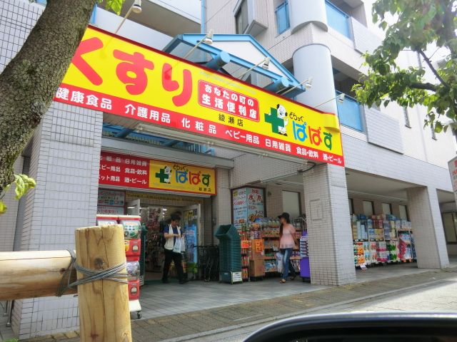 ドラックストア　どらっぐぱぱす綾瀬店（ドラッグストア）まで351m