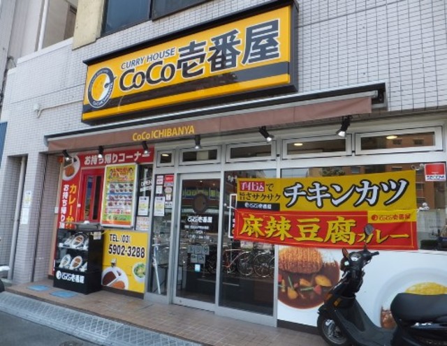 飲食店　CoCo壱番屋北区王子明治通店（飲食店）まで673m