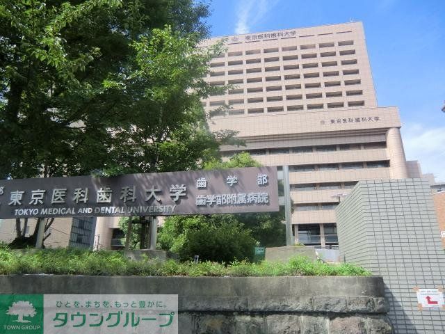 病院　東京医科歯科大学病院（病院）まで800m
