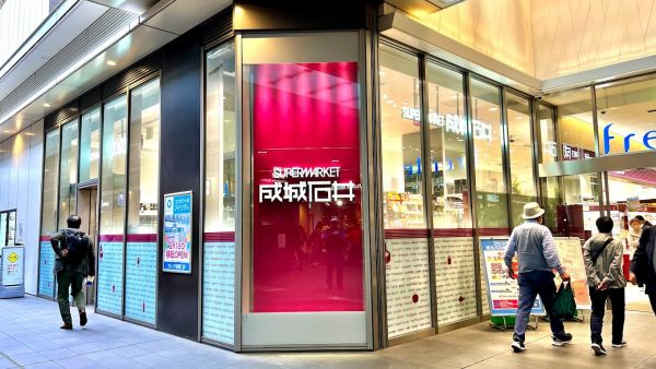 スーパー　成城石井フレンテ笹塚店（スーパー）まで301m