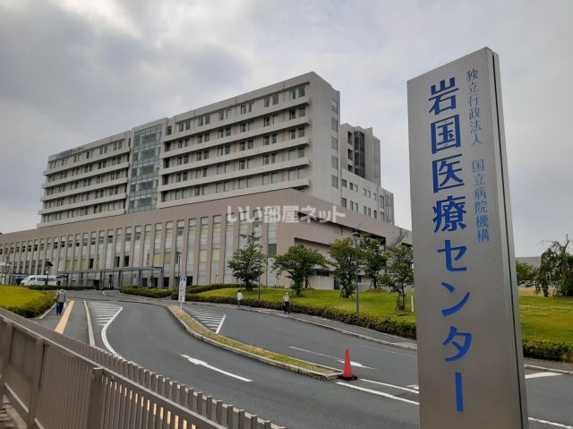 病院　独立行政法人国立病院機構岩国医療センター（病院）まで2484m