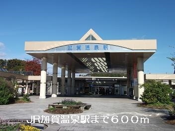 その他　JR加賀温泉駅（その他）まで600m