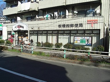 郵便局　板橋四郵便局（郵便局）まで348m