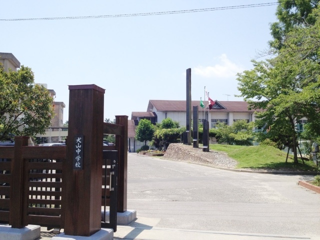 中学校　犬山市立犬山中学校（中学校）まで1381m