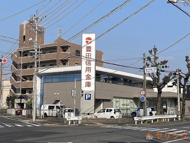 銀行　豊田信用金庫（銀行）まで400m