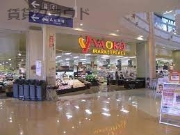 スーパー　ヤオコー ユニモちはら台店（スーパー）まで778m