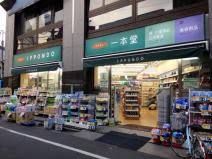ドラックストア　一本堂 さぎの宮店（ドラッグストア）まで555m
